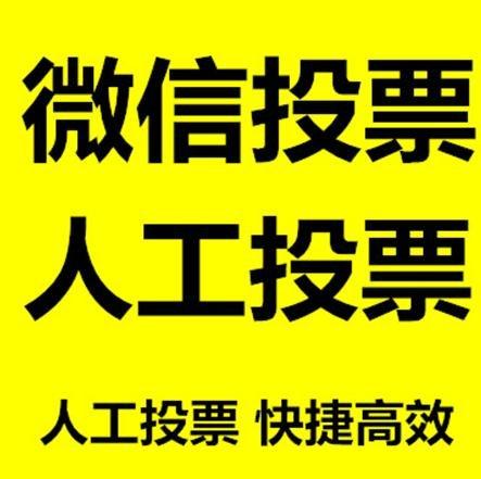 天水市微信拉票的常见形式有哪些？